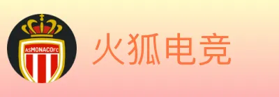 火狐电竞 logo